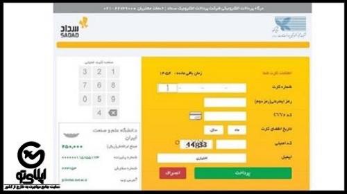 سامانه دریافت ریز نمرات دانشگاه دولتی